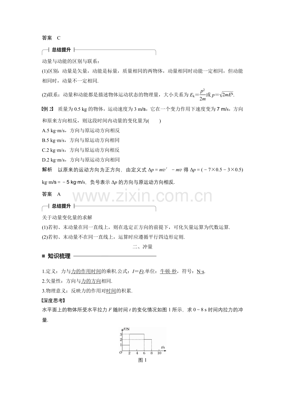 动量、动量定理.doc_第2页