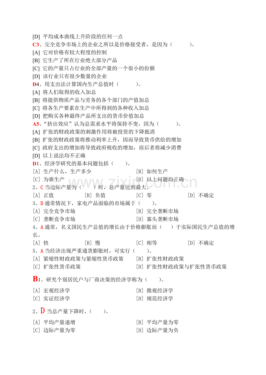 经济学基础模拟试卷及答案1-5.doc_第2页