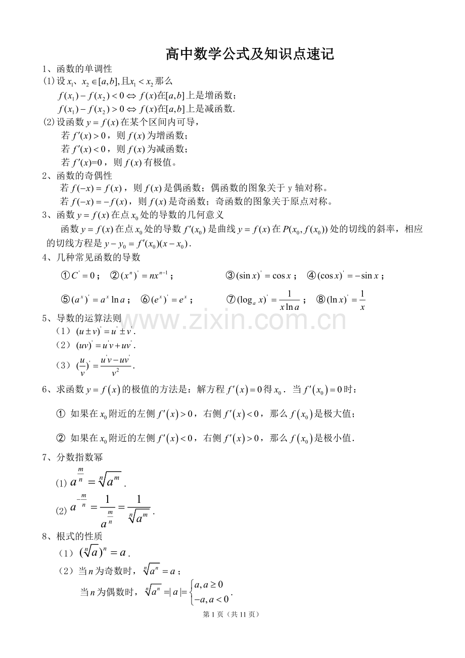 高中数学公式大全(必备版).doc_第1页