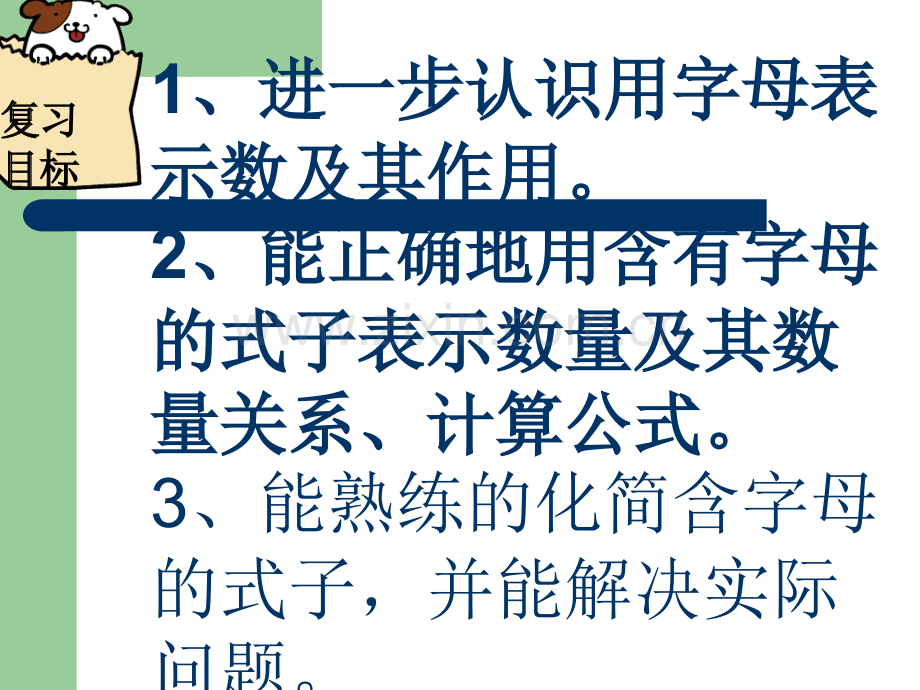 整理与复习用字母表示数.ppt_第2页