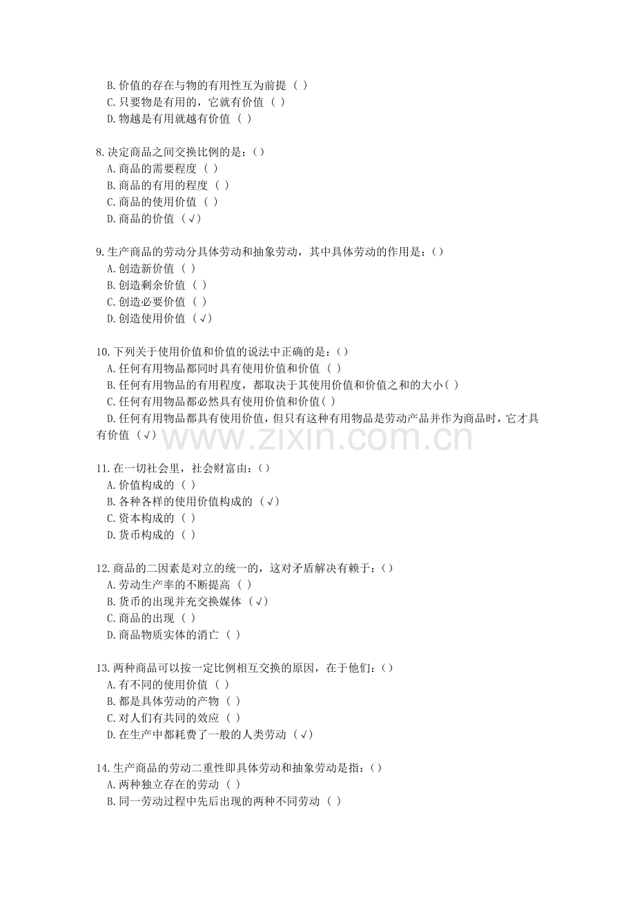 马原课机考试题库第四章试题及答案-(2018年5月).doc_第2页
