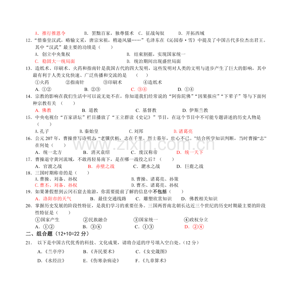 七年级上册历史期末试题.doc_第2页