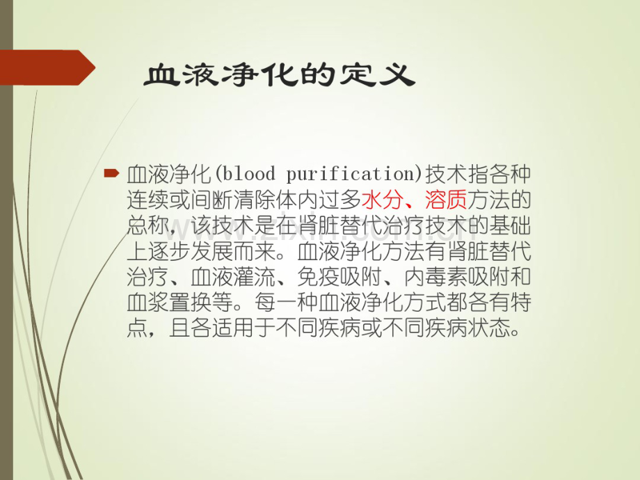 血液净化.pdf_第2页