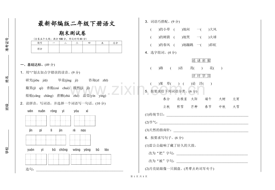2019部编版语文二年级下册期末测试卷.doc_第1页
