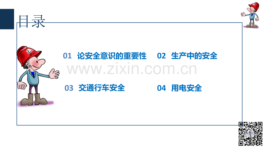 节前节后安全教育培训.ppt_第2页