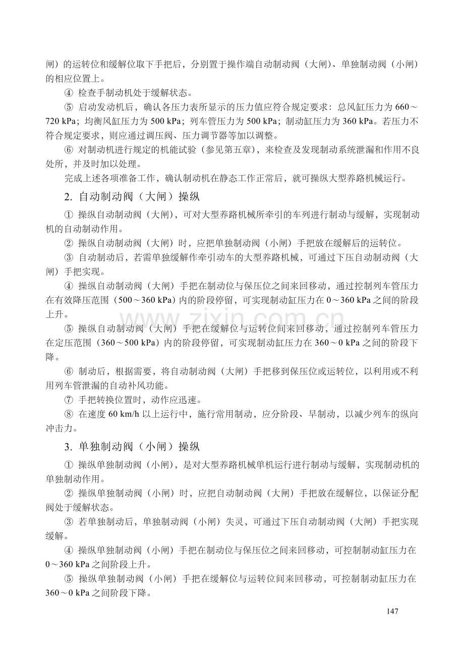 YZ-1型空气制动机铁科院内部资料.doc_第2页