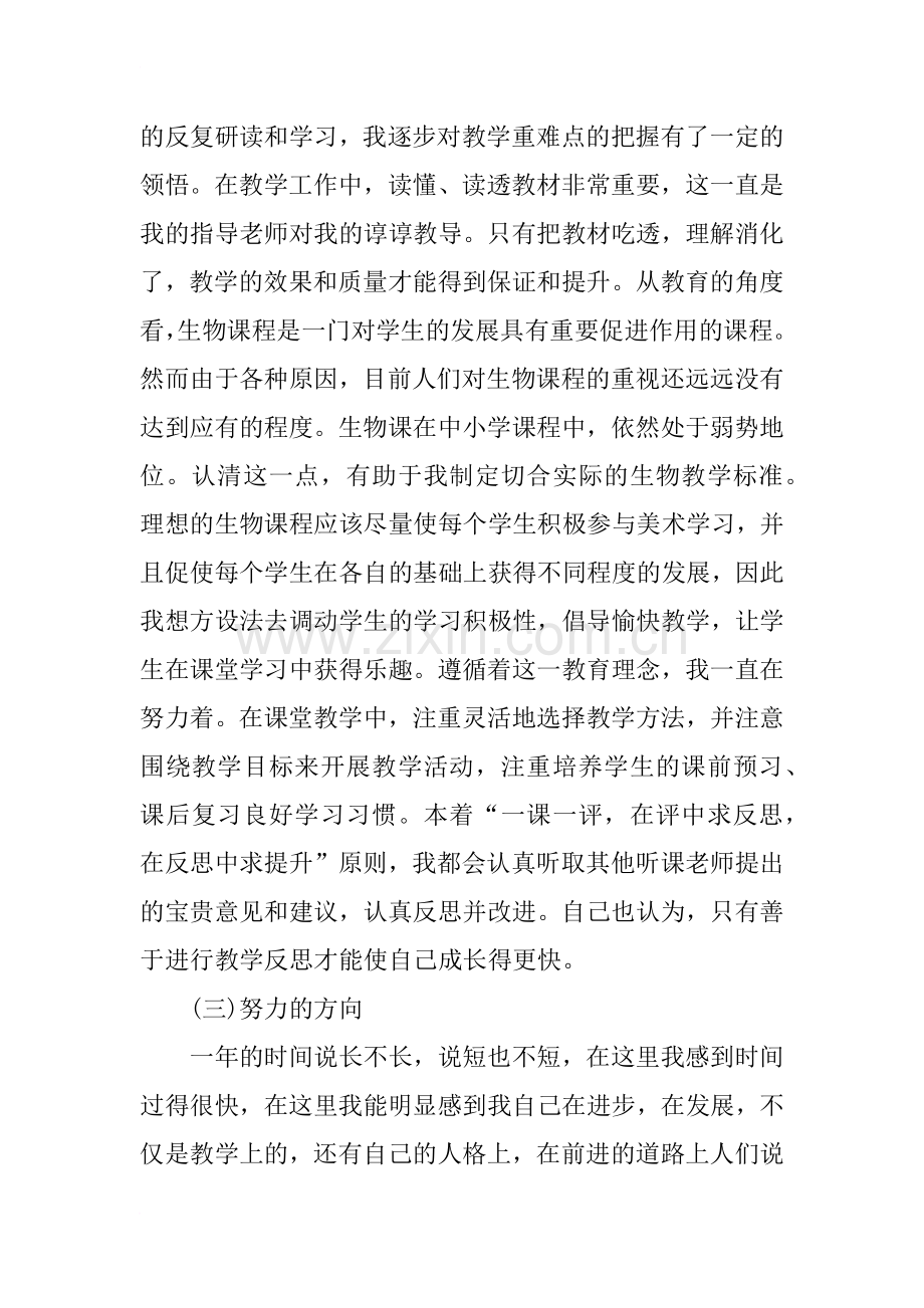 小学英语新教师转正工作总结3篇.doc_第2页