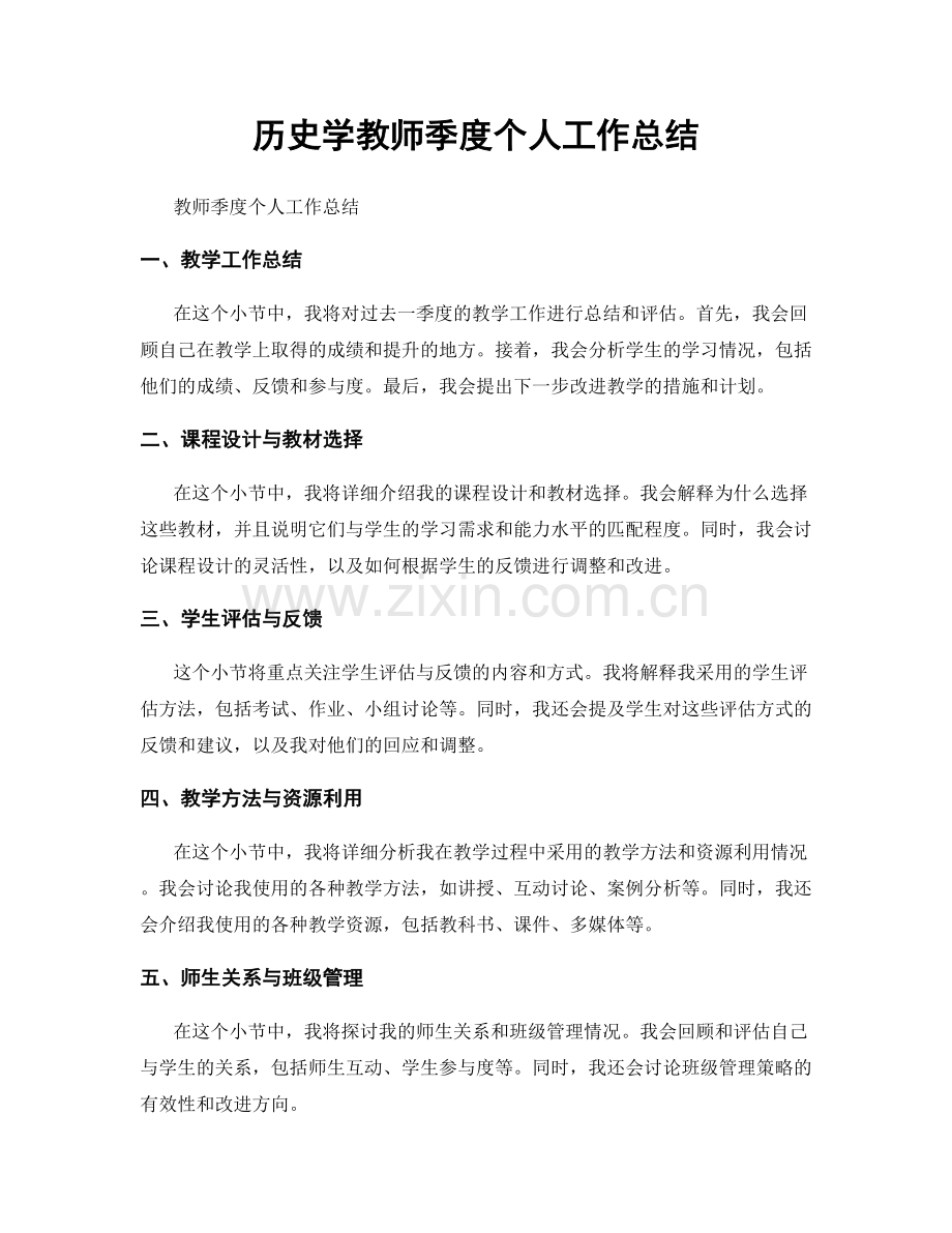 历史学教师季度个人工作总结.docx_第1页