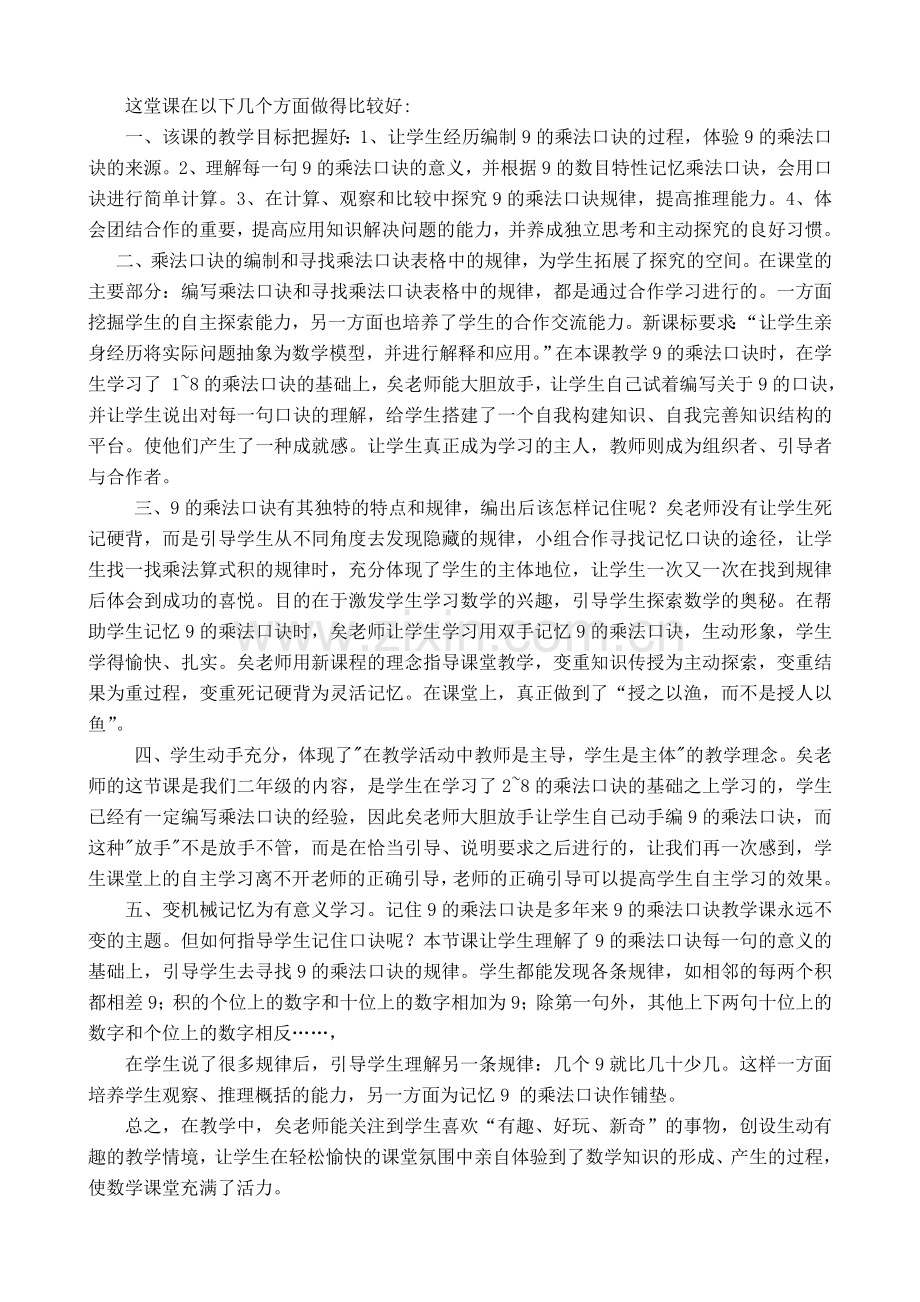 《9的乘法口诀》评课稿.doc_第2页