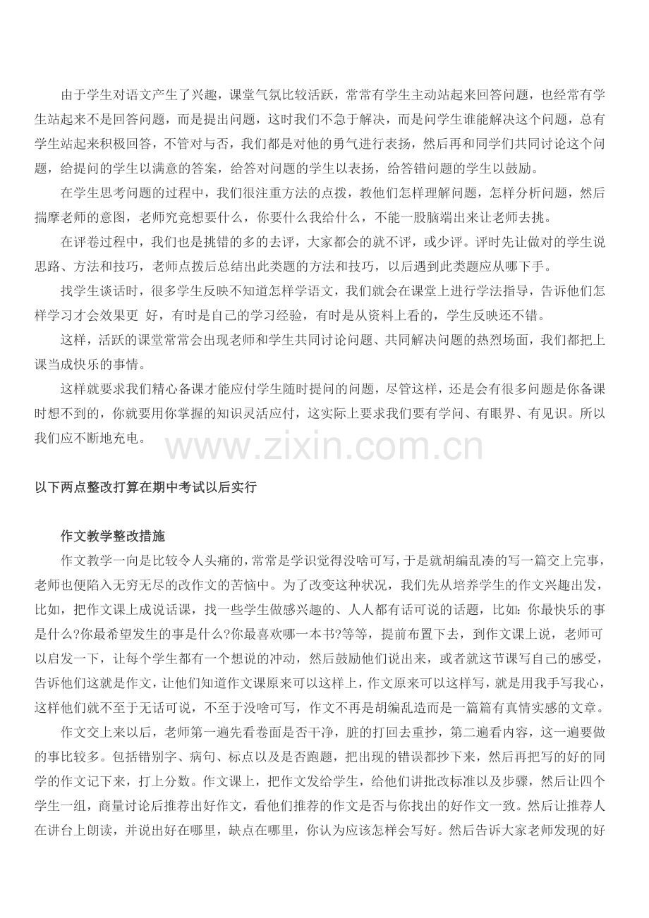 高二语文课堂教学整改措施.doc_第2页