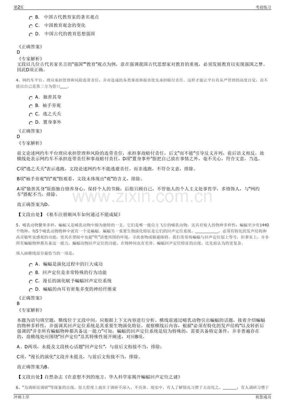 2024年榆林市榆阳区驻矿安全监督管理员招聘笔试冲刺题（带答案解析）.pdf_第2页