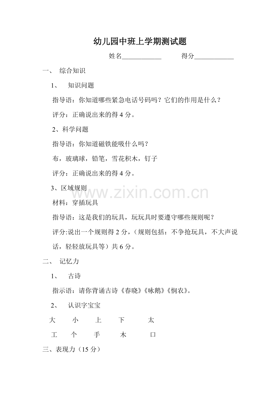 幼儿园中班第一学期测试题.doc_第1页