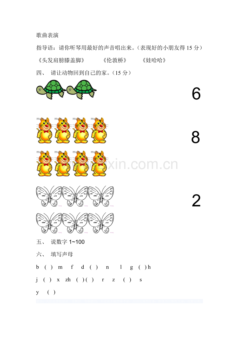幼儿园中班第一学期测试题.doc_第2页