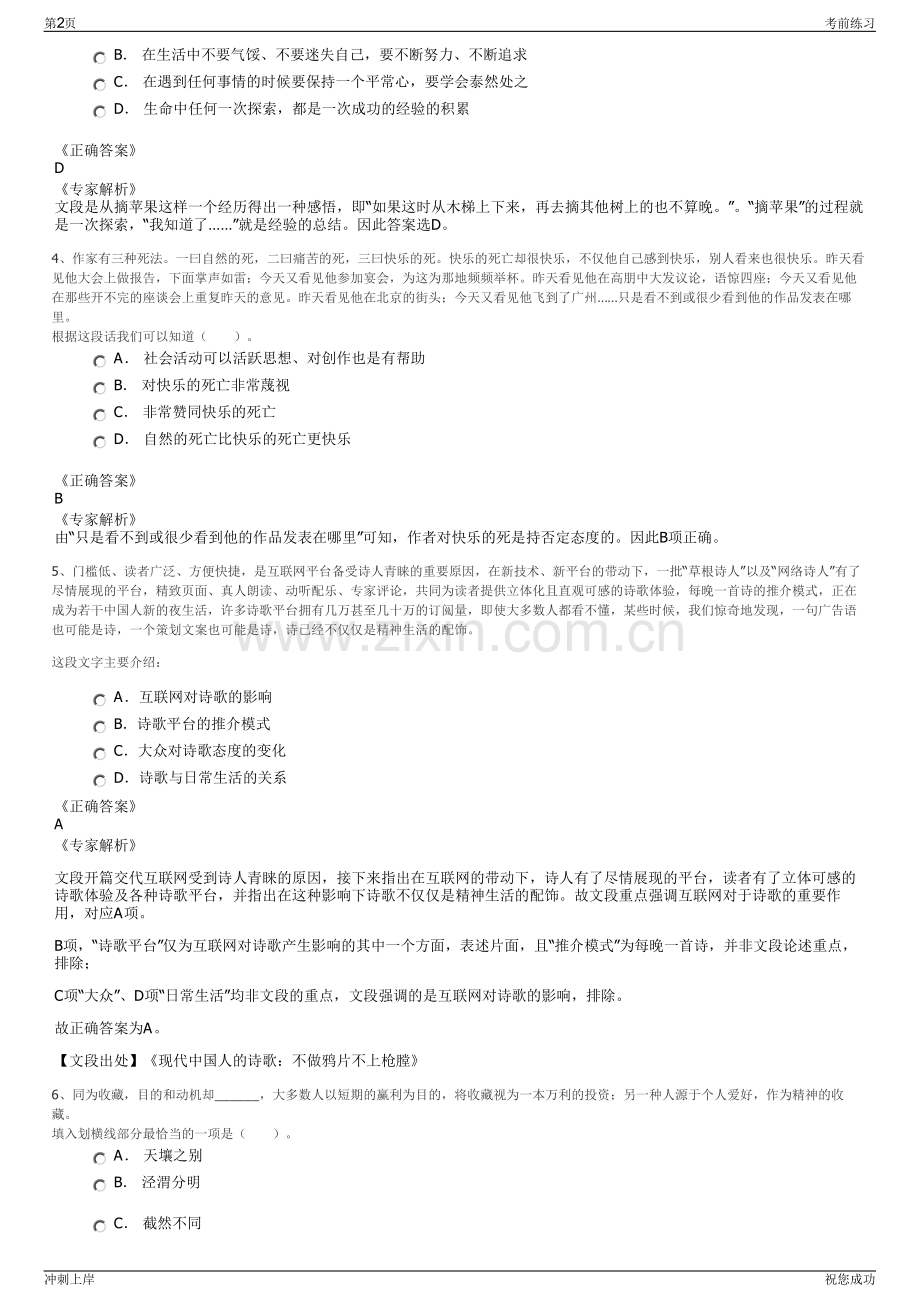 2024年玉溪市易门清源自来水有限责任公司招聘笔试冲刺题（带答案解析）.pdf_第2页