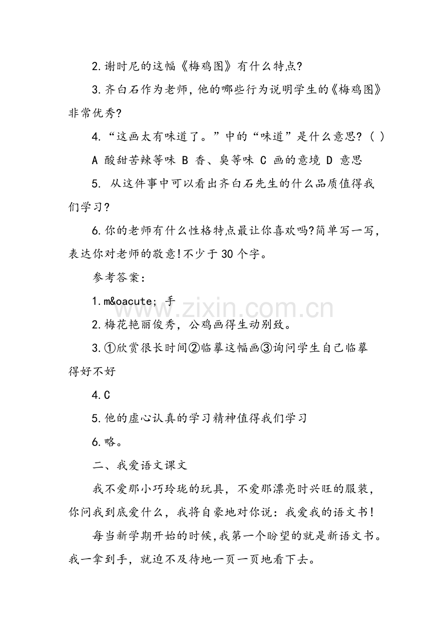 小学四年级课外阅读训练及答案.doc_第2页