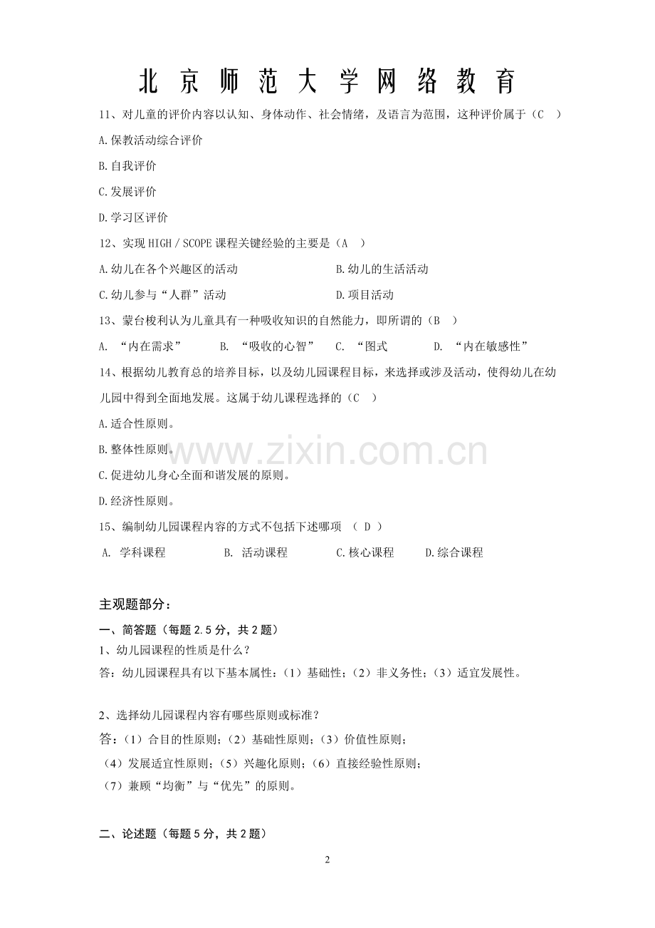 幼儿园课程论(答案).doc_第2页