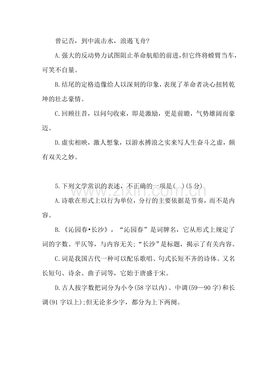 沁园春长沙课后阅读及答案.doc_第2页