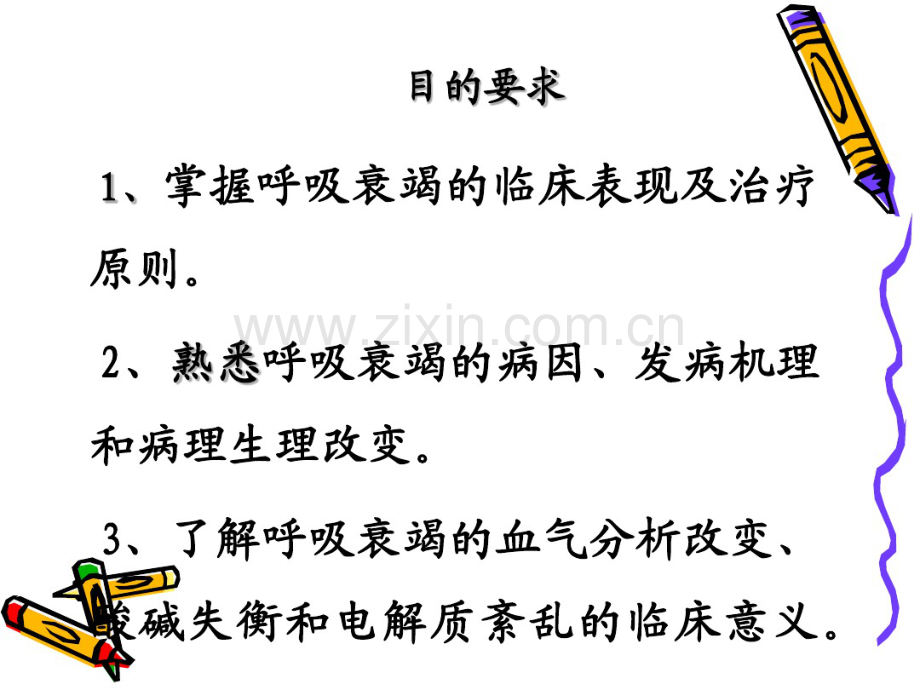 内科呼衰.pdf_第2页