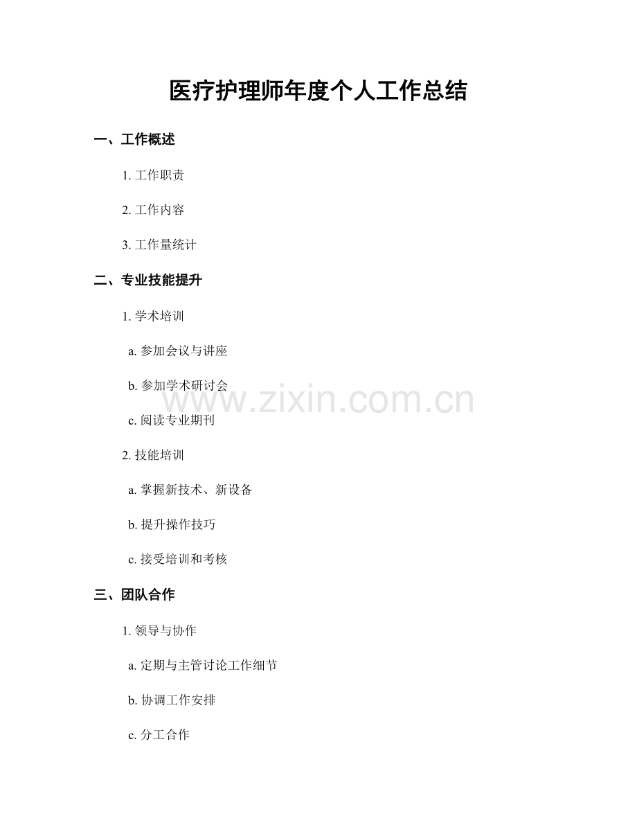 医疗护理师年度个人工作总结.docx_第1页