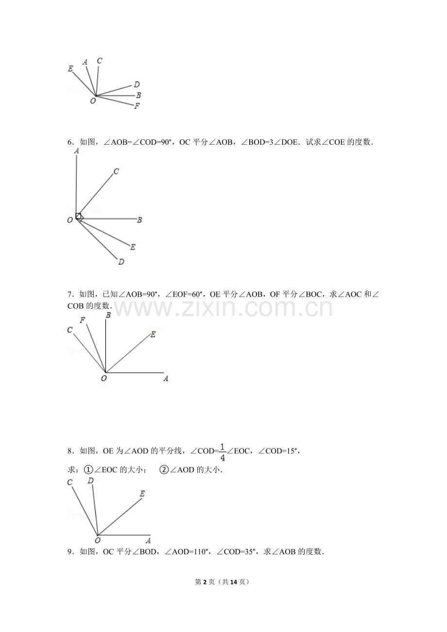 人教版七年级上册第四单元几何练习及答案.doc_第2页