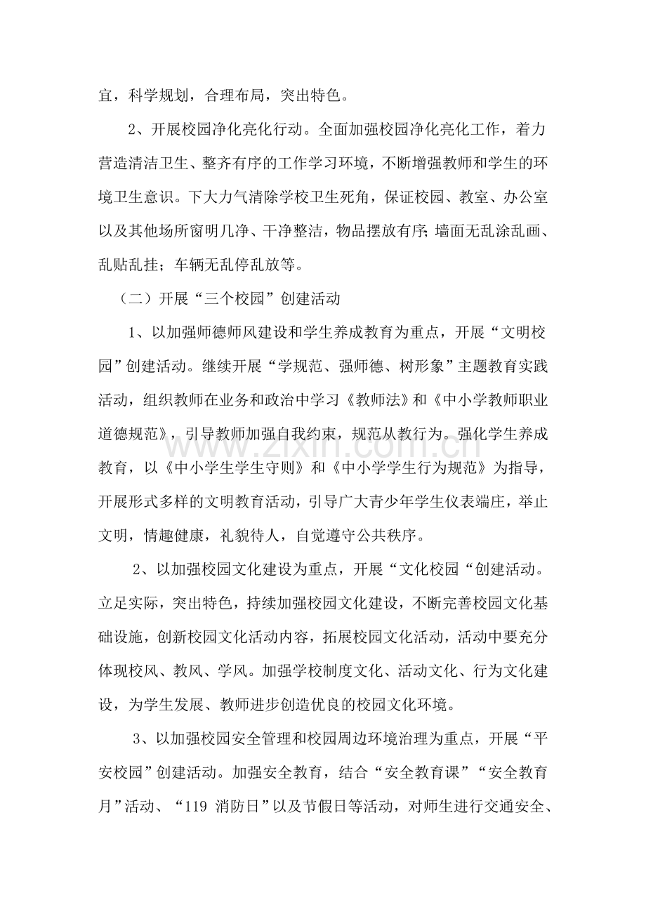 健康学校建设工作计划6.doc_第2页