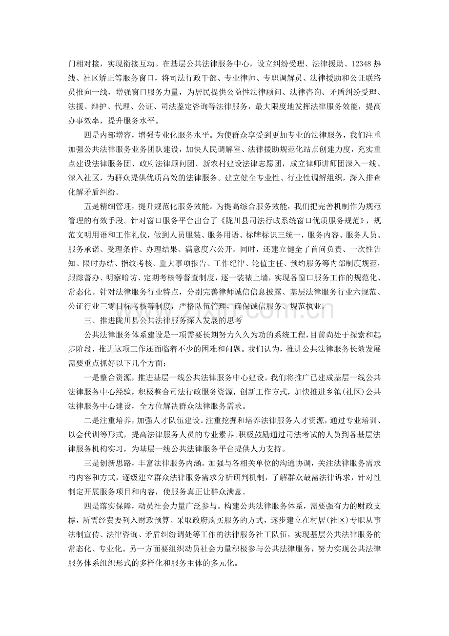 公共法律服务体系建设.doc_第2页