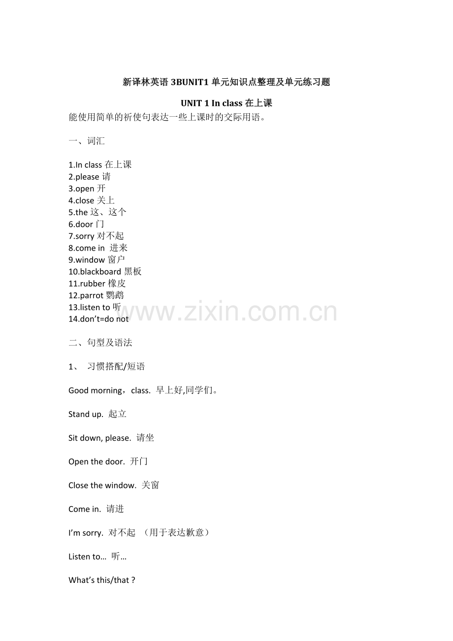 新译林小学英语三年级下册单元知识点整理及单元练习试题全册.doc_第1页