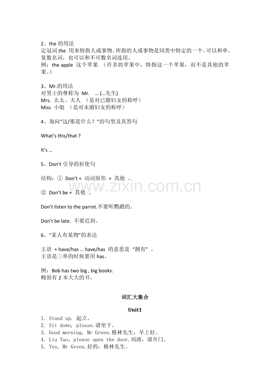 新译林小学英语三年级下册单元知识点整理及单元练习试题全册.doc_第2页
