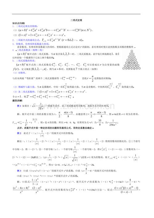 高中数学二项式定理题型总结.doc