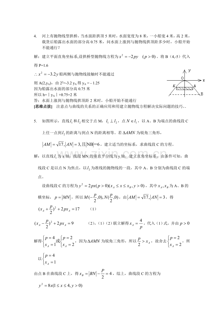 高中数学经典50题(附答案).doc_第3页