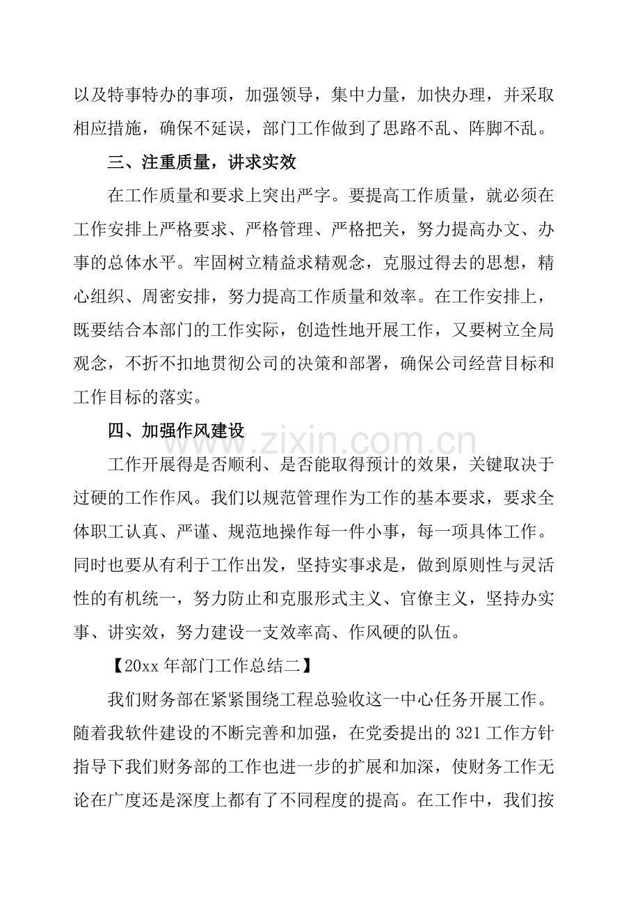 年度部门工作总结范文7篇.pdf_第2页