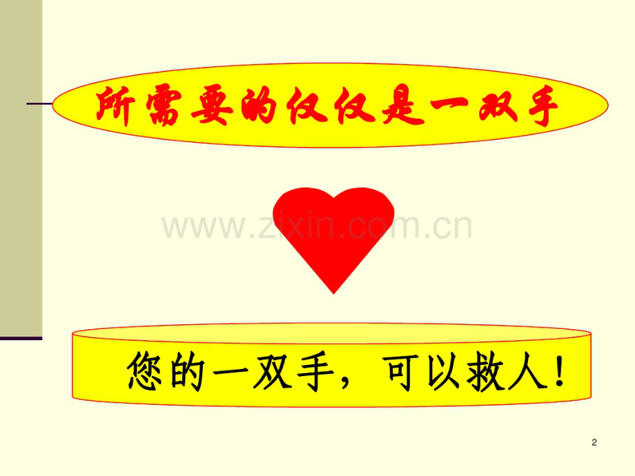 止血包扎.pdf_第2页