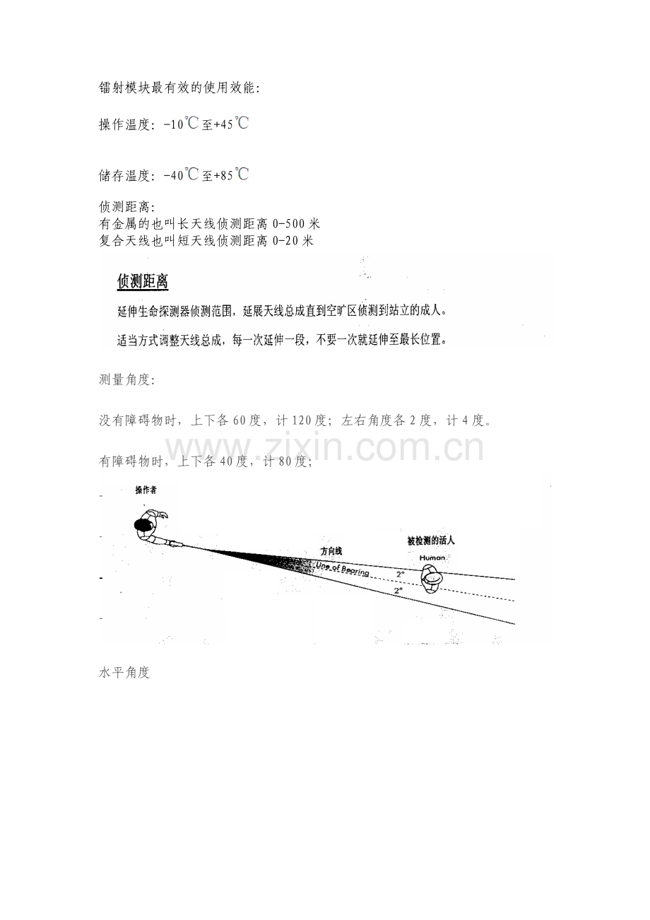 DKL生命探测器.doc_第2页