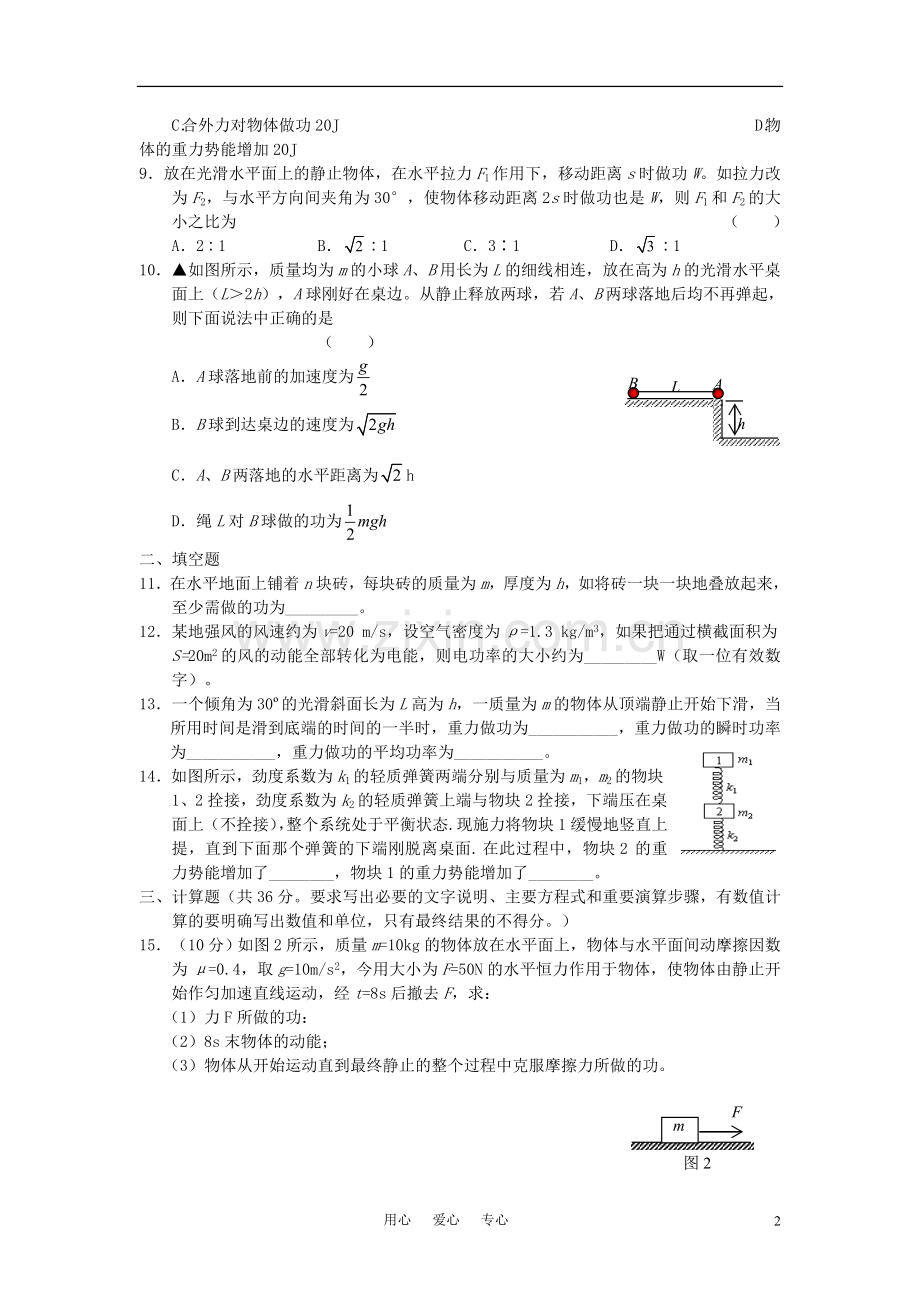 高中物理功和功率试题有答案.doc_第2页
