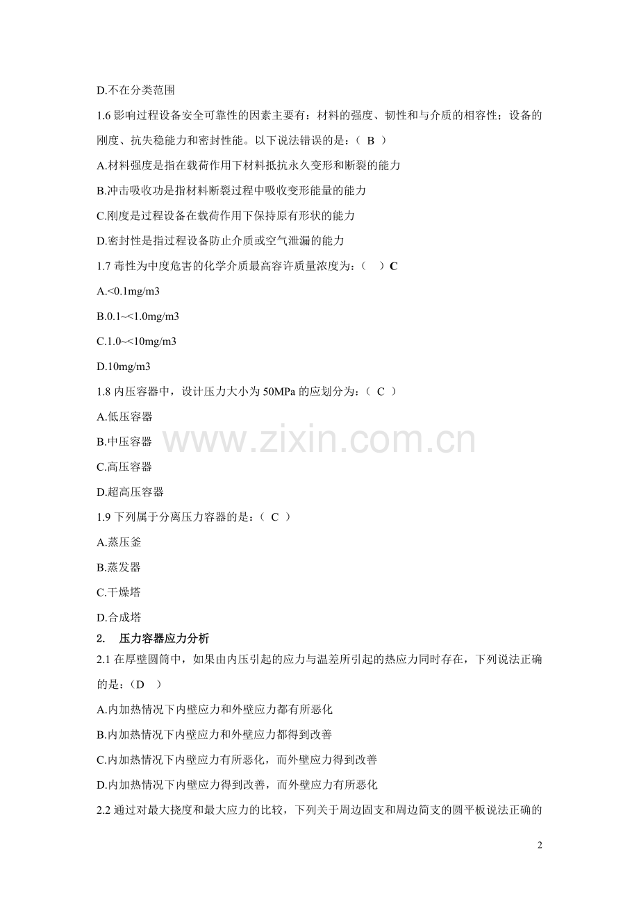 过程设备设计题库.doc_第2页
