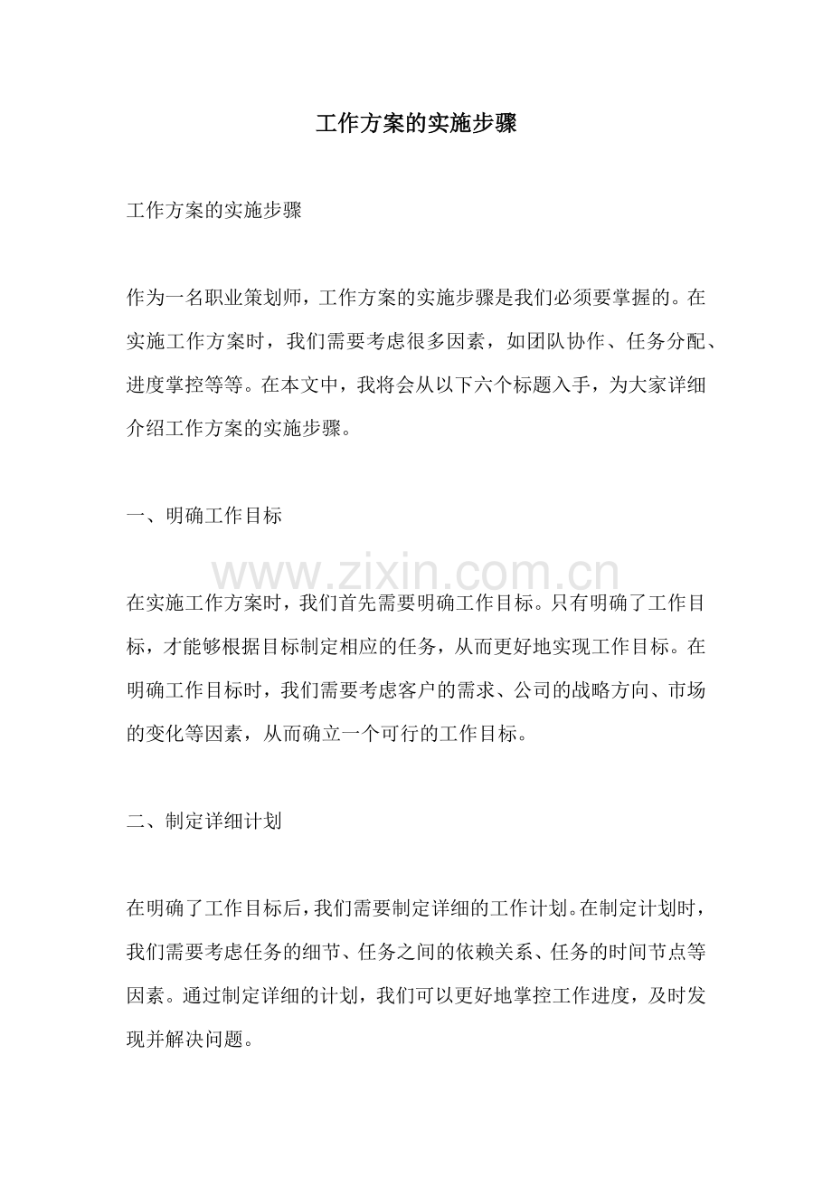 工作方案的实施步骤.docx_第1页