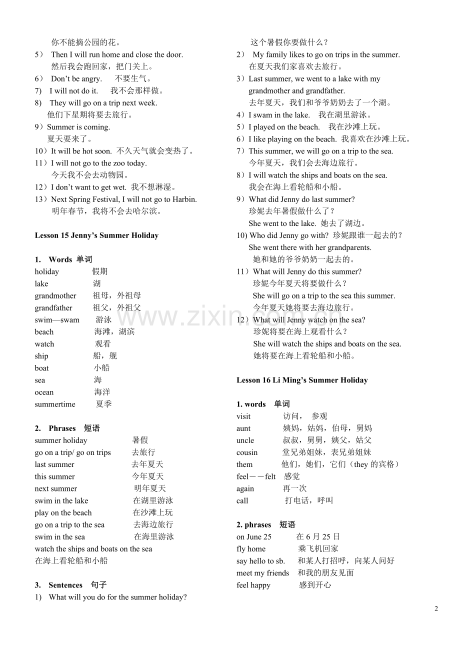 冀教版六年级下册英语知识点UNIT3.doc_第2页