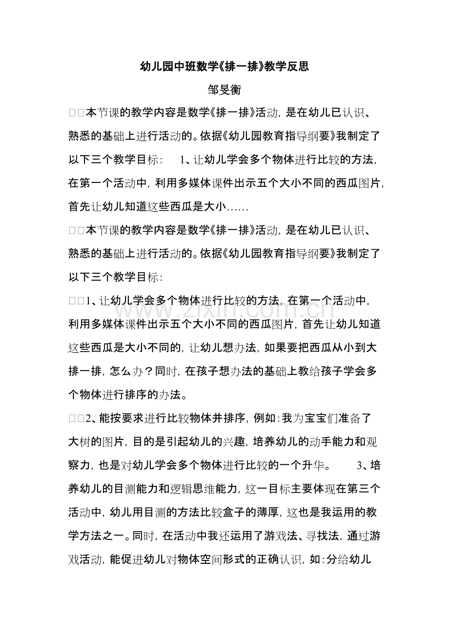 幼儿园中班数学《排一排》教学反思.pdf_第1页