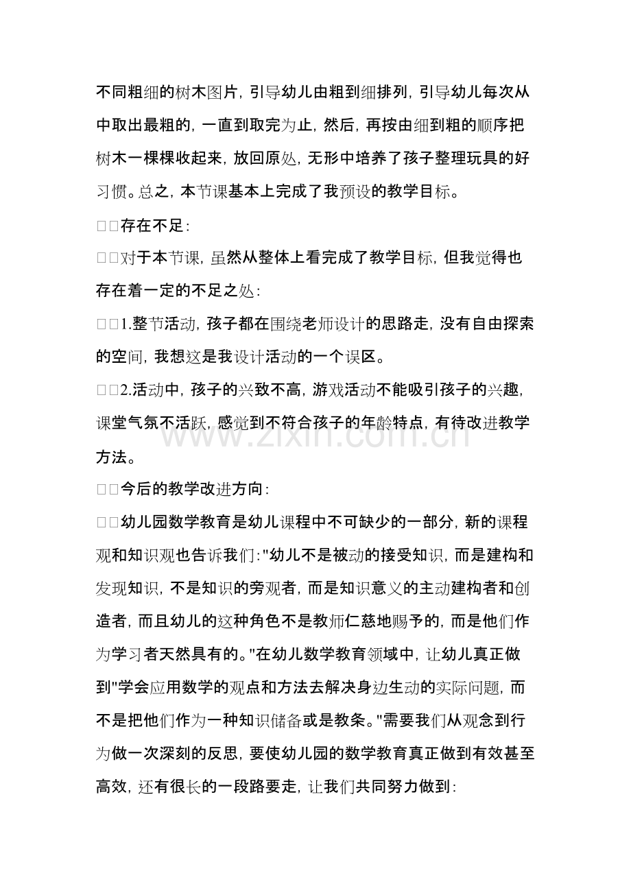 幼儿园中班数学《排一排》教学反思.pdf_第2页