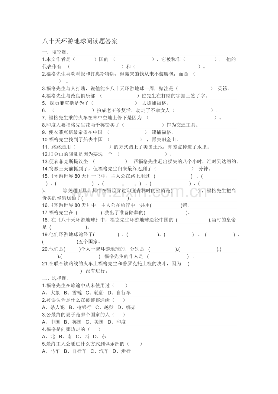 《八十天环游世界》阅读题.doc_第1页
