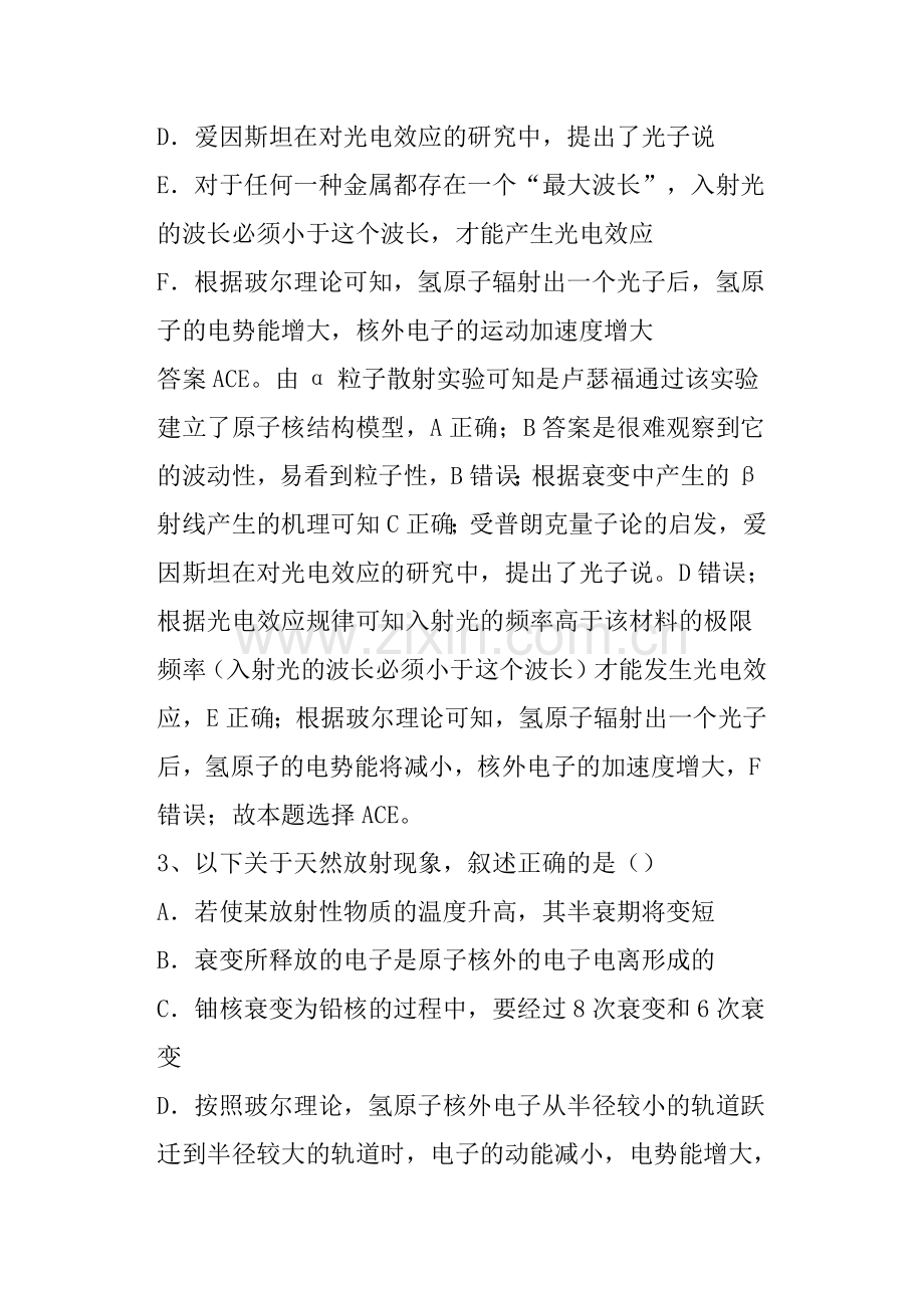 高考物理原子核专题训练附解析.doc_第2页