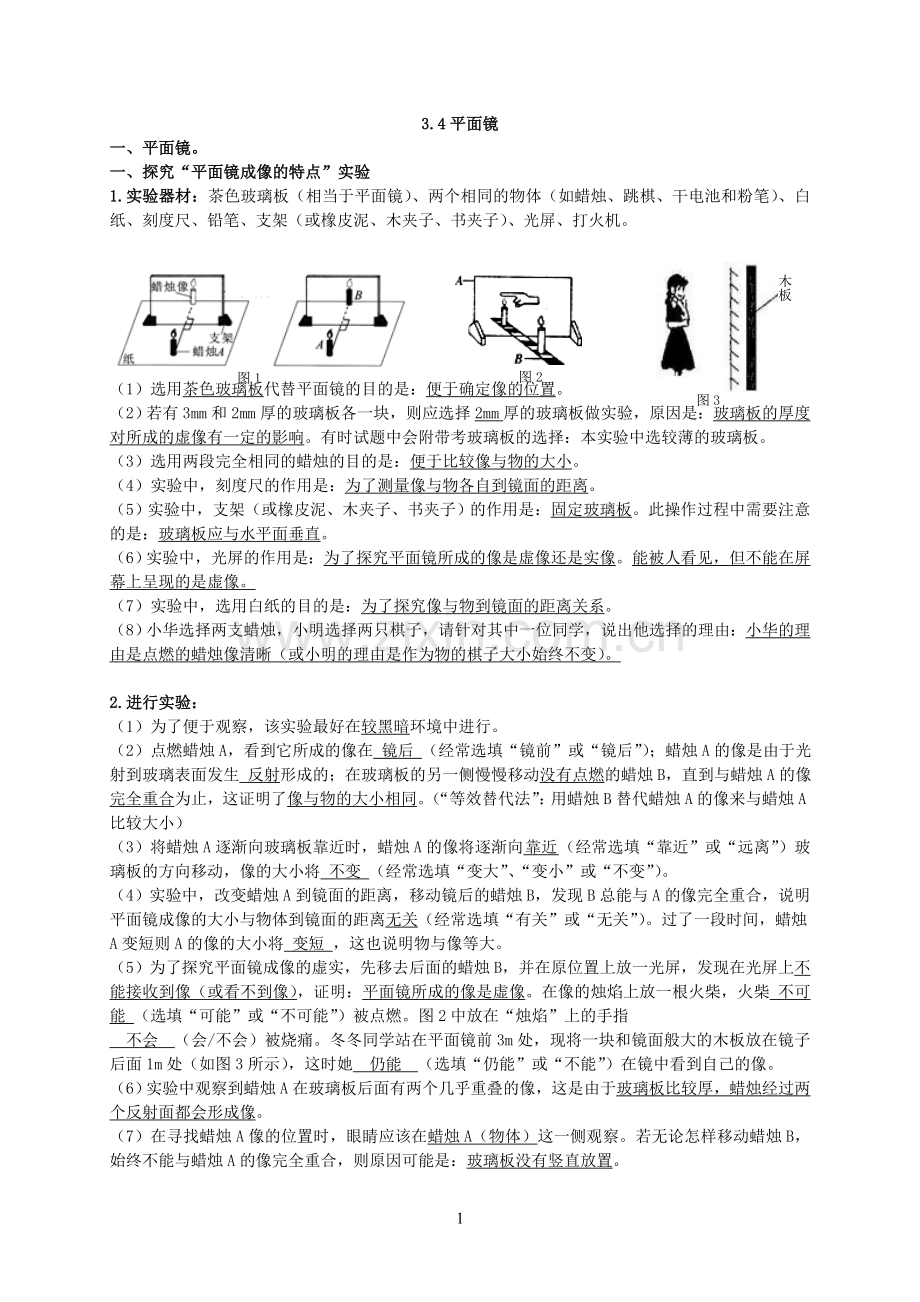 苏教版初二物理上册知识点3.4平面镜.doc_第1页