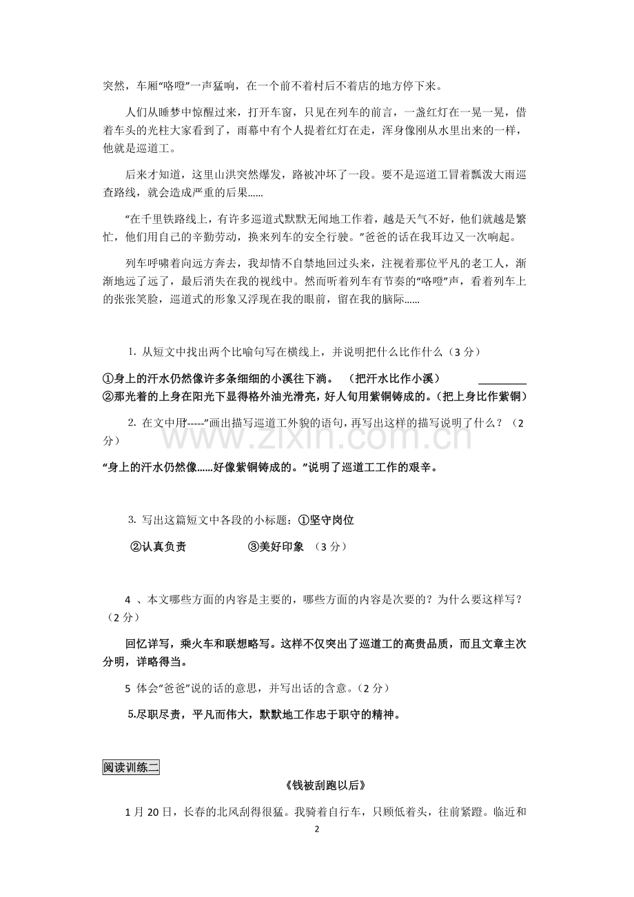 六年级课外阅读训练(含答案已排版).doc_第2页