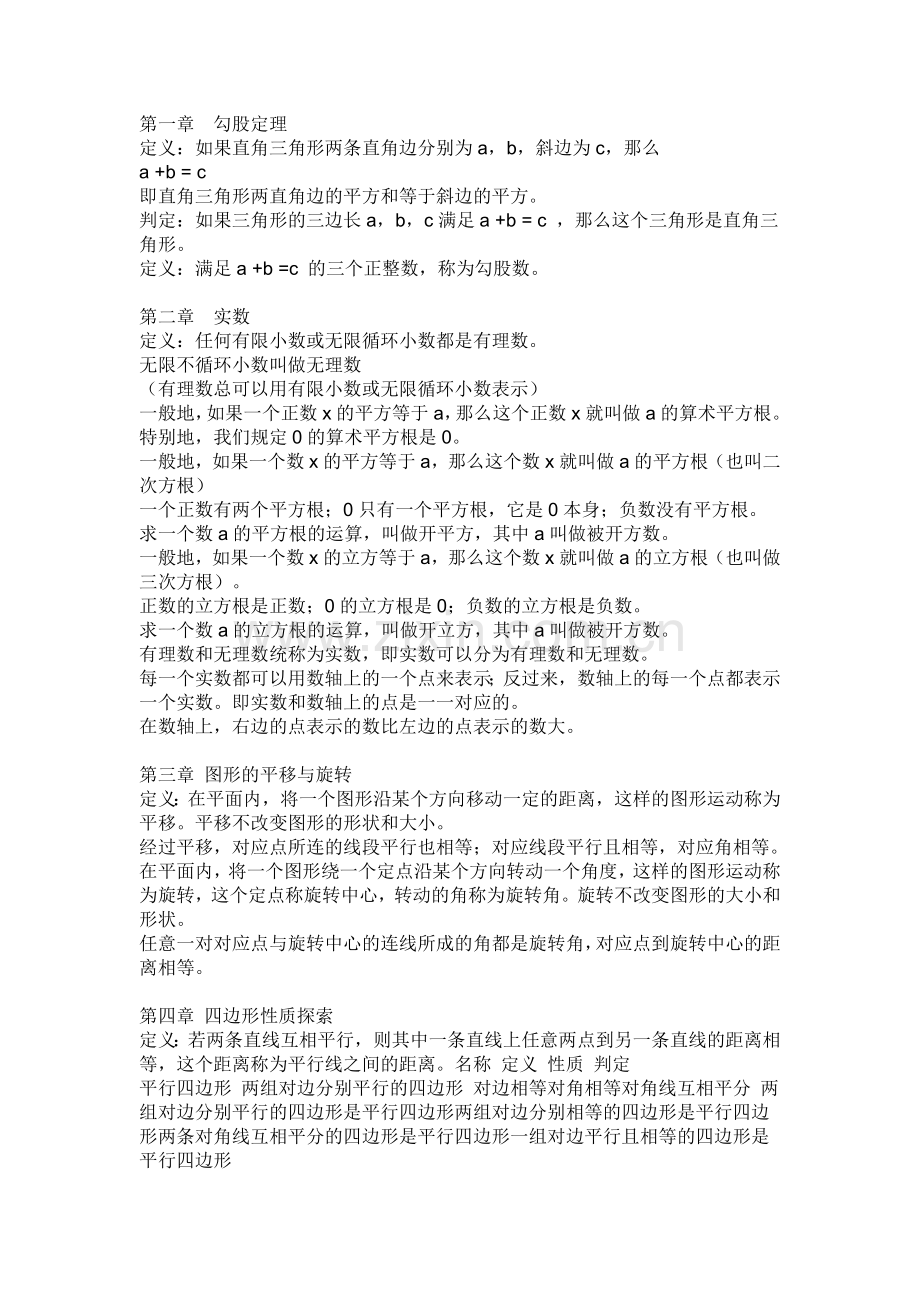 八年级上册数学复习资料.doc_第1页