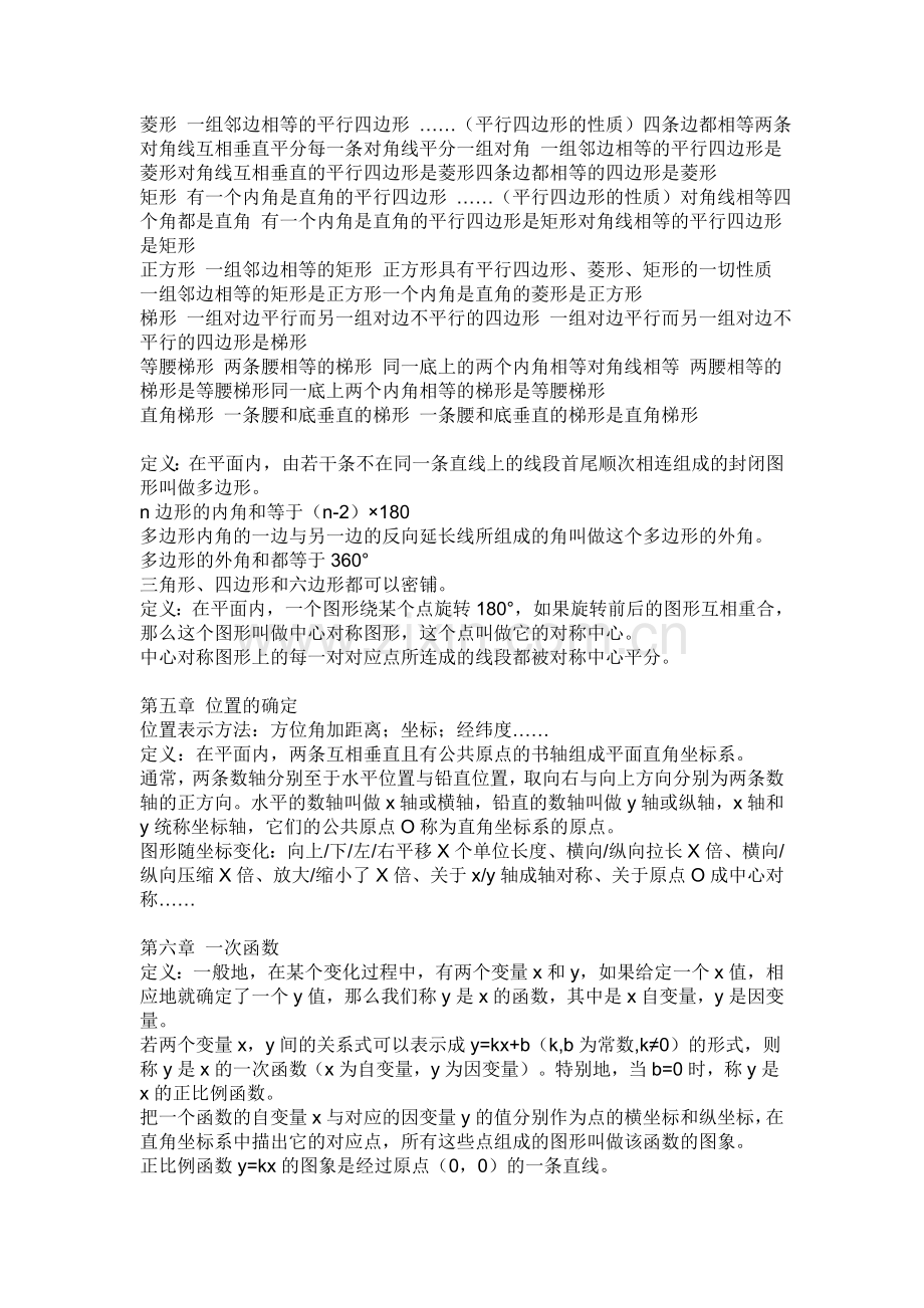 八年级上册数学复习资料.doc_第2页