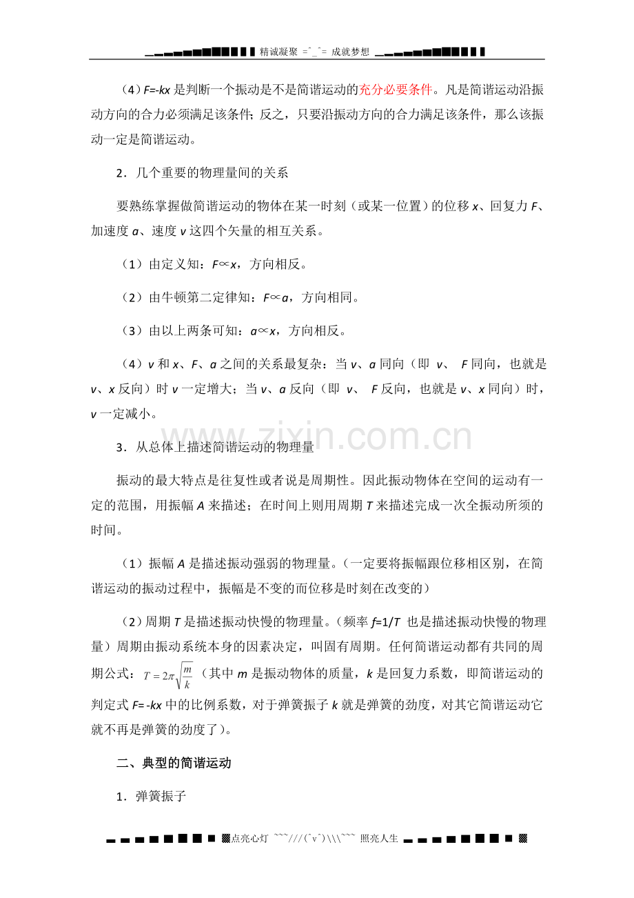 高考物理二轮复习教案第十二章机械振动和机械波.doc_第2页