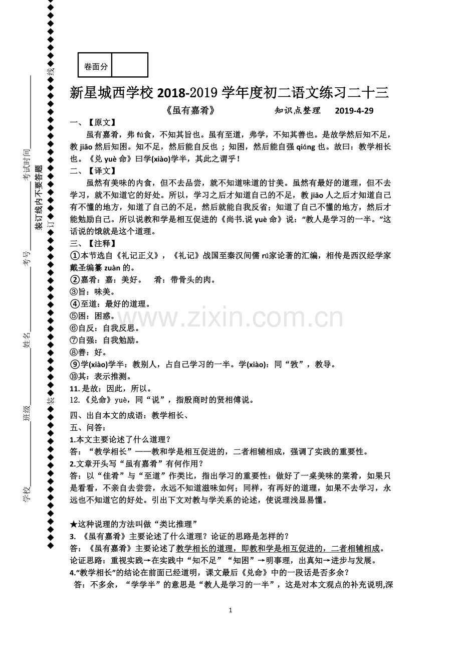 人教版八下22.虽有嘉肴知识点梳理.doc_第1页