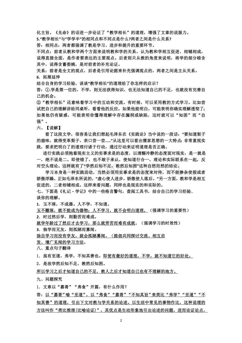 人教版八下22.虽有嘉肴知识点梳理.doc_第2页