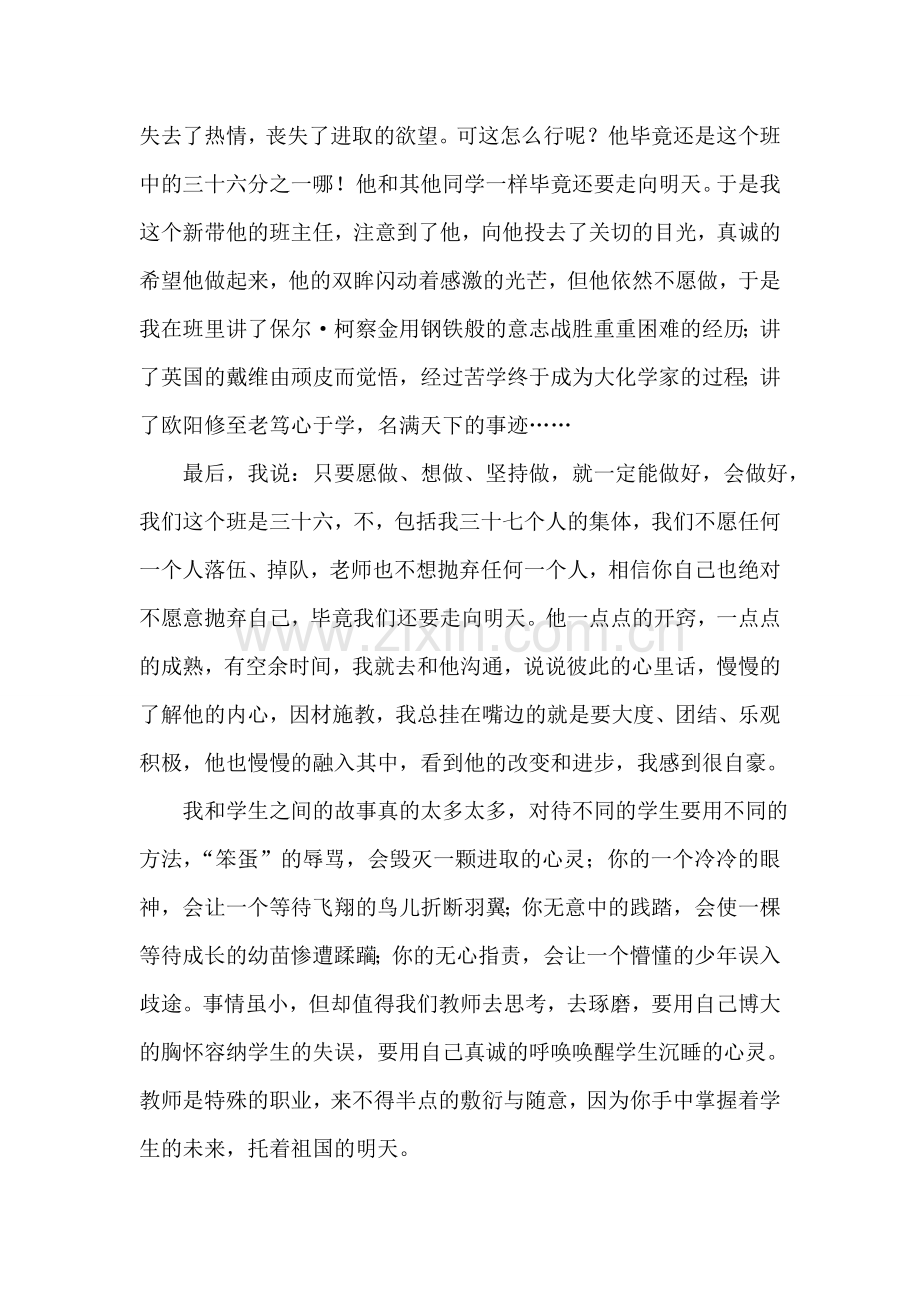 唤醒沉睡的心(教师和学生之间的故事).doc_第2页