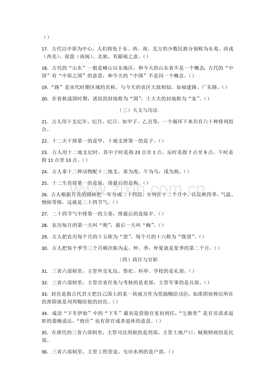高考文言文常识100题.doc_第2页